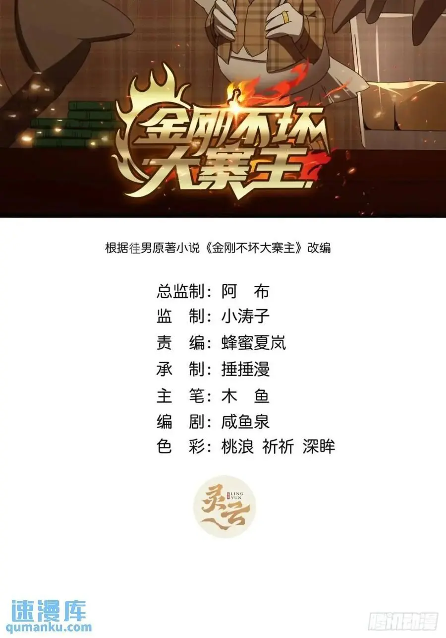 金刚不坏大寨主下载漫画,71话 男拳VS女拳2图