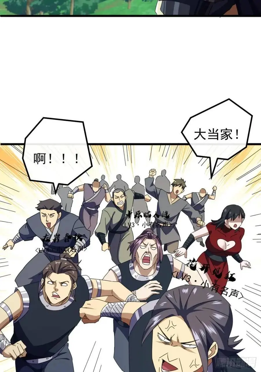 金刚不坏大寨主境界划分漫画,78话 功法再提升5图