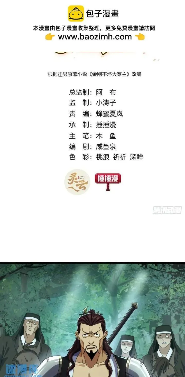金刚不坏大寨主境界划分漫画,37话 击杀袁和飞2图