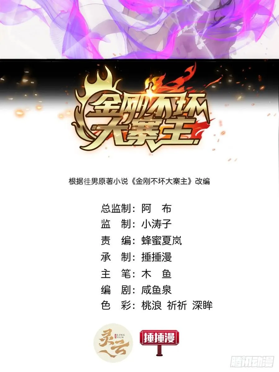 金刚不坏大寨主TXT漫画,18话 挑战青衣楼铜字杀手2图