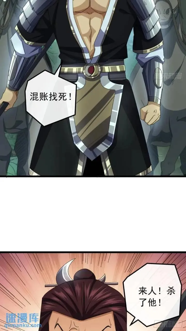 金刚不坏大寨主境界划分漫画,37话 击杀袁和飞3图