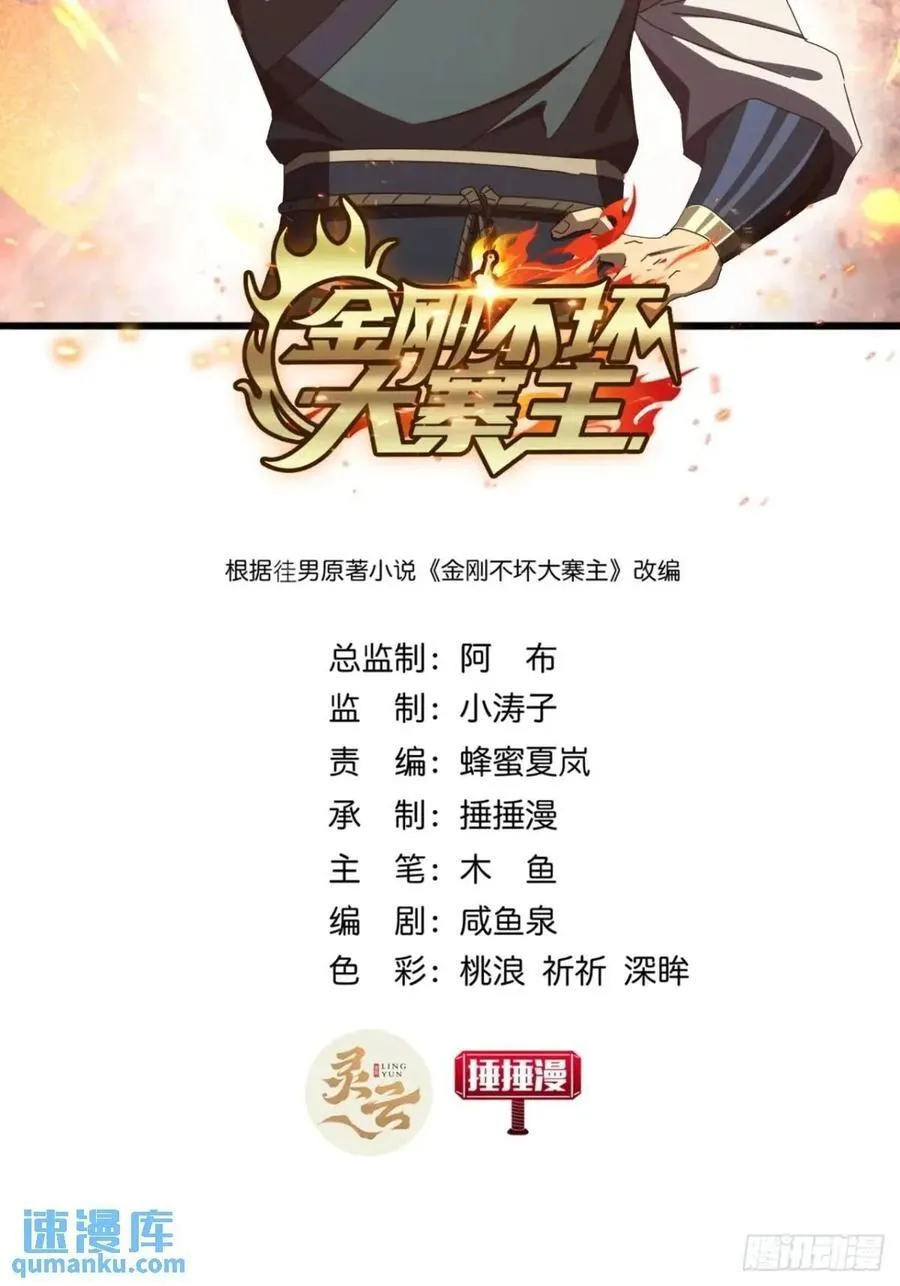 金刚不坏大寨主类似的小说漫画,43话 九阳神功-GET！2图