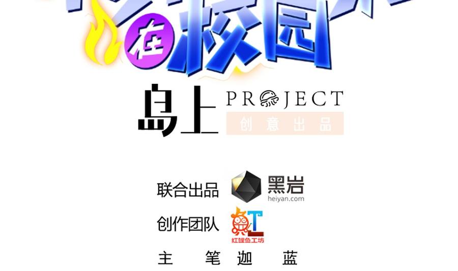 修仙归来在校园312集全漫画,第233话 我必须得签他！2图