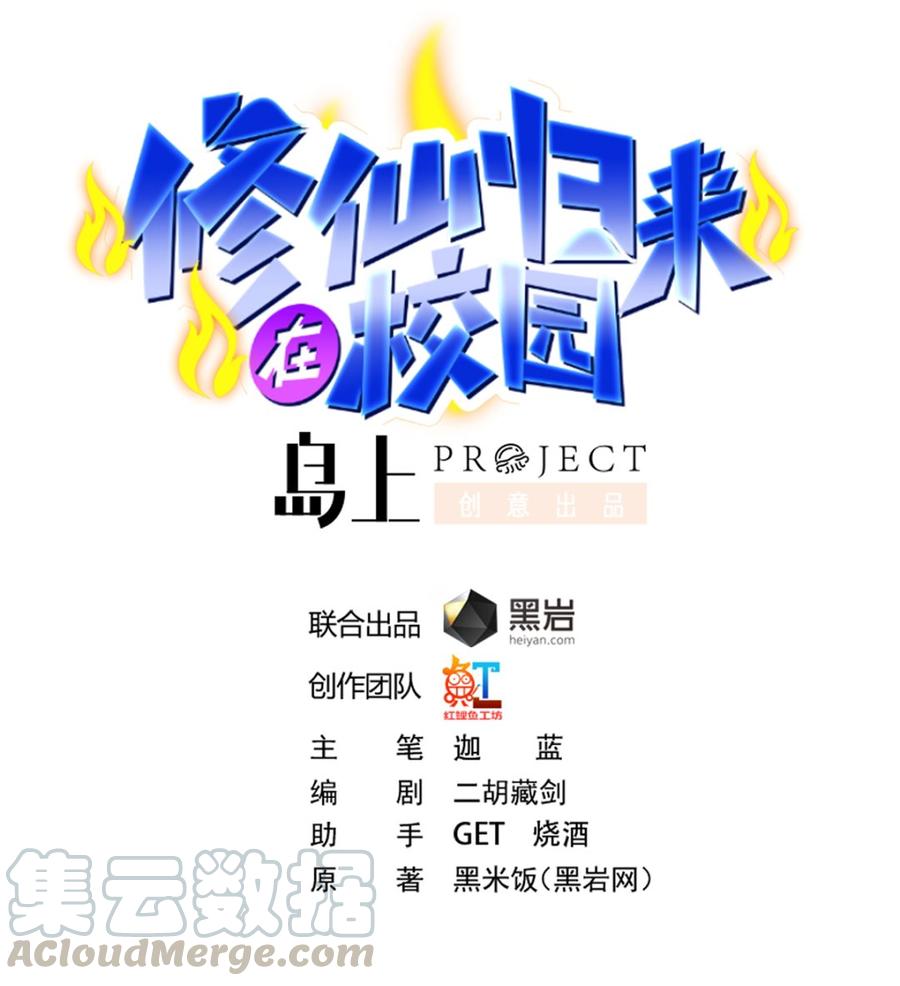 神级修真学生漫画,第246话 楚毅的仇敌1图