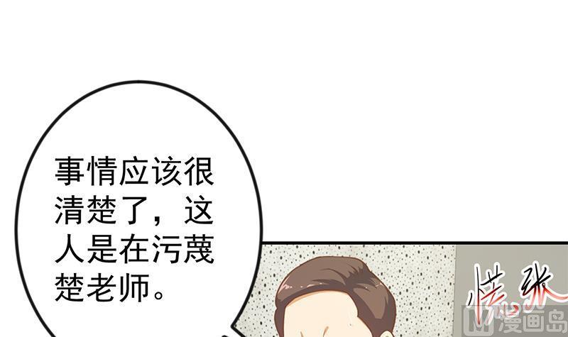 神级修真学生漫画,第96话 大型打脸现场3图