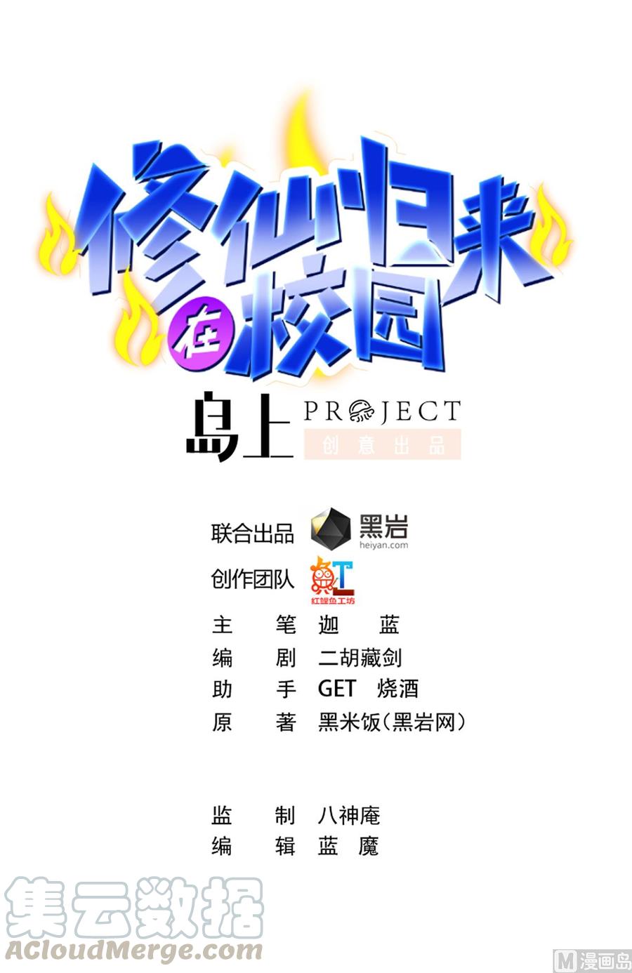 神级修真学生漫画,第220话 高手过招1图