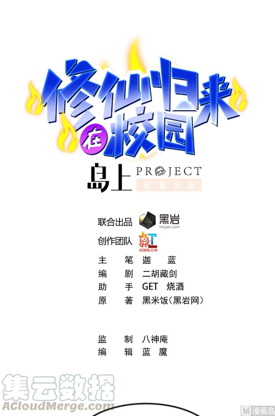 修仙归来在校园女主有哪些漫画,第222话 破法！1图