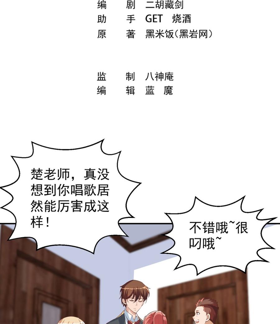 修仙归来在校园312集全漫画,第234话 直面贬低2图