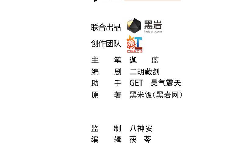修仙归来在校园312集全漫画,第90话 楚毅在线闯祸？2图