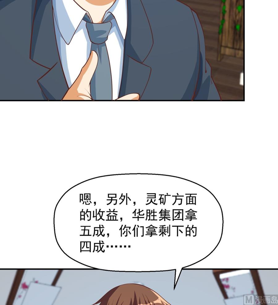 神级修真学生漫画,第246话 楚毅的仇敌3图