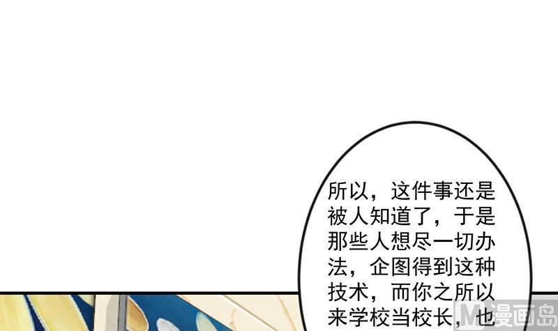 修仙归来在校园312集全漫画,第70话 风华宴会前夕3图