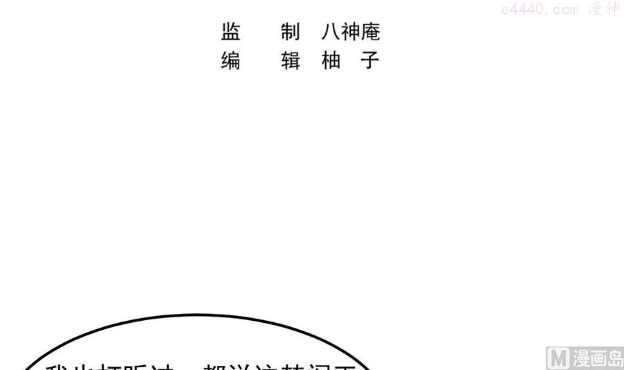 修仙归来在校园楚毅小说漫画,第304话 我师父是宗师3图
