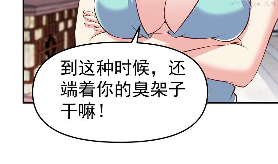 神级修真学生漫画,第259话 我看得上！5图