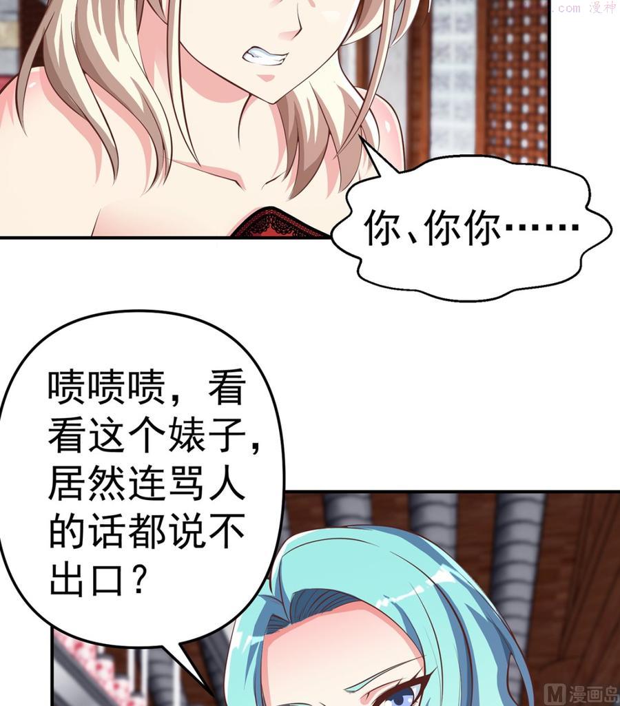 神级修真学生漫画,第259话 我看得上！3图