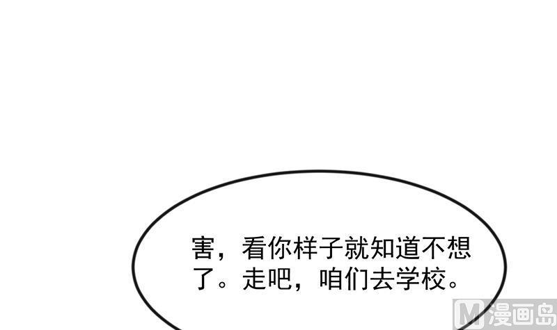 神级修真学生漫画,第205话 公交奇遇3图