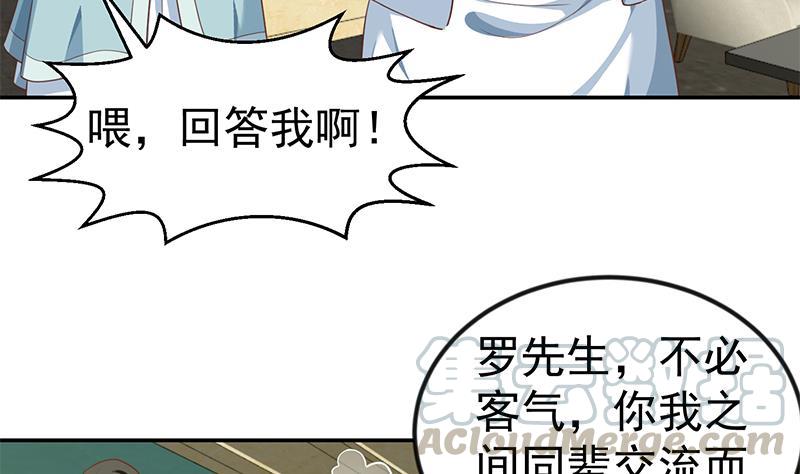 修仙归来在校园312集全漫画,第141话 一百亿对一块钱5图