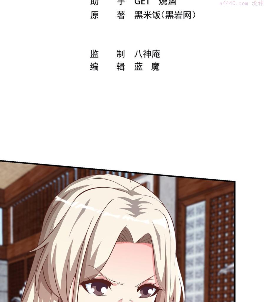 神级修真学生漫画,第259话 我看得上！2图