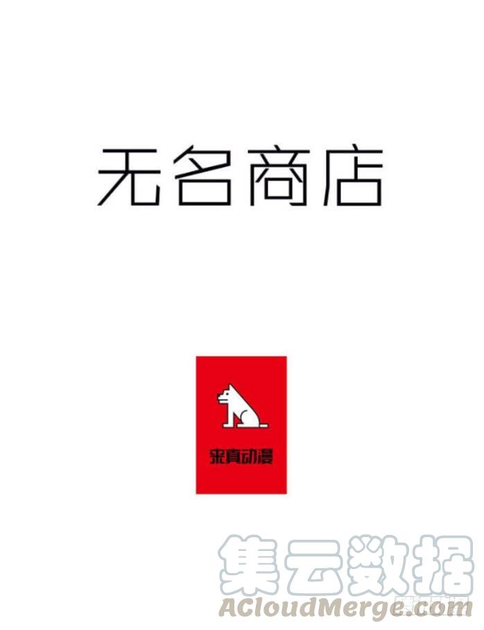 无名商店漫画,沾血的自由1图