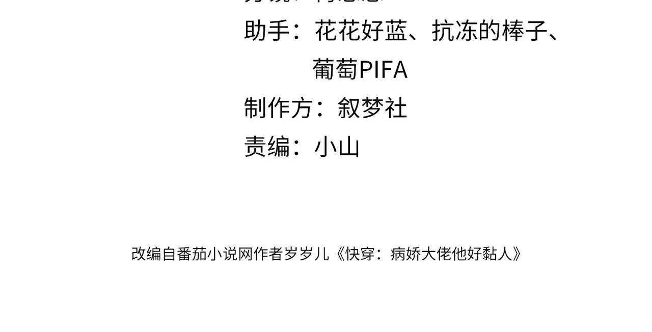 快穿病娇大佬他好黏人小说免费阅读漫画,第5话 南卿是外围女？！4图