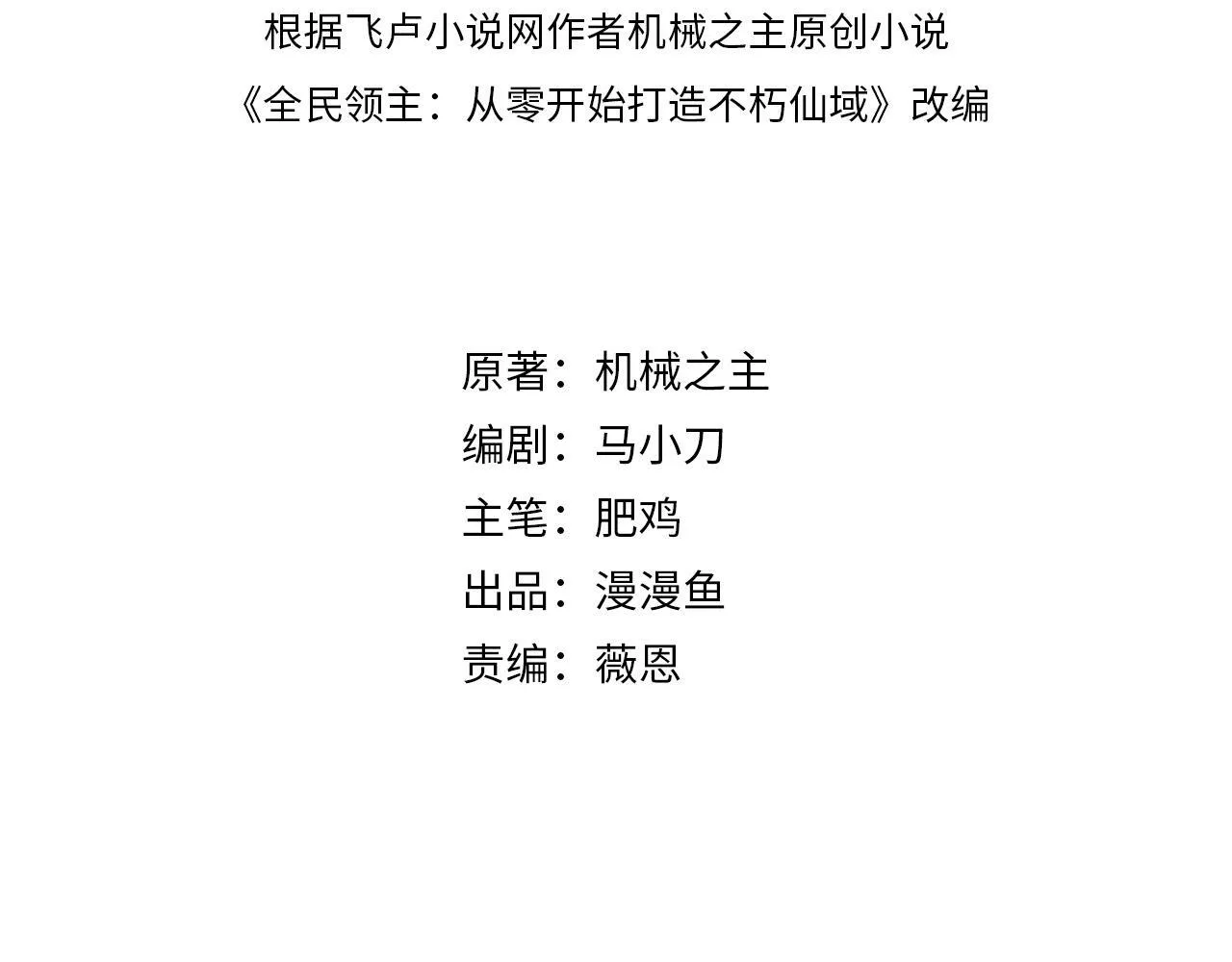全民领主从零打造不朽仙域漫画漫画,第19话 妹妹一笑，生死难料？4图