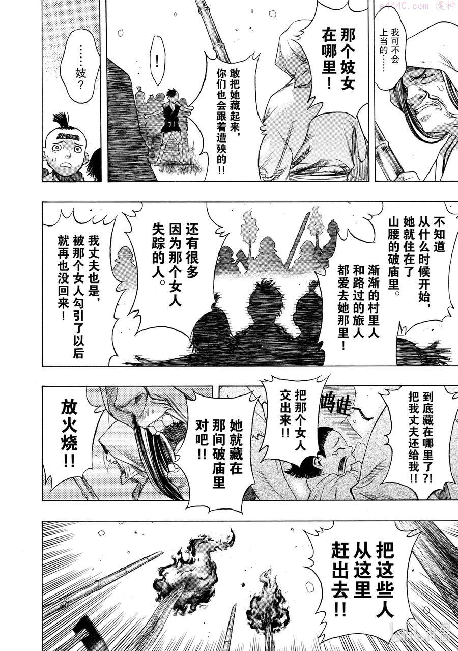 22 多罗罗与美绪传 其六1