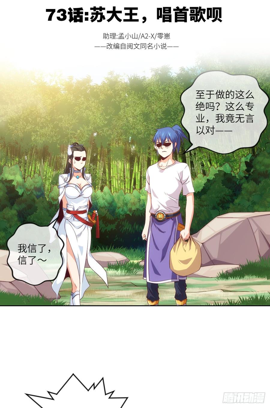 苏大王，唱首歌呗1
