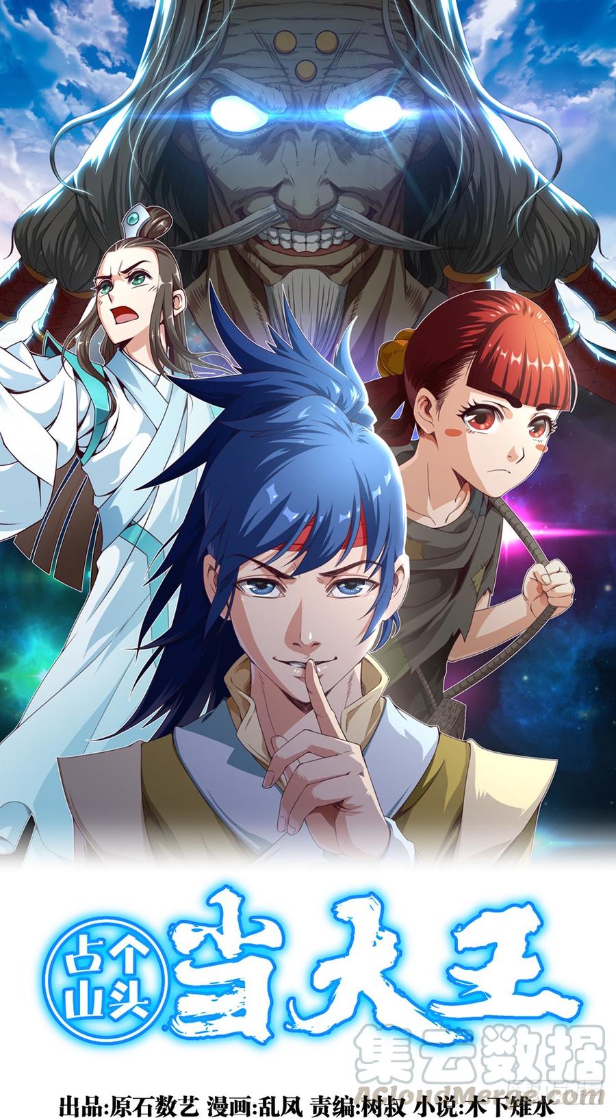 第14话 熊孩子与扛把子！0