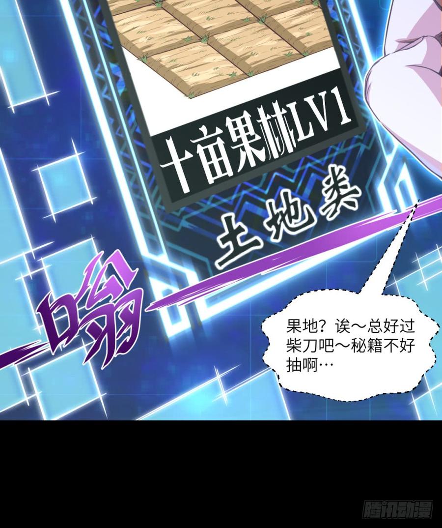 第12话 灵泉浇树~好奢侈2