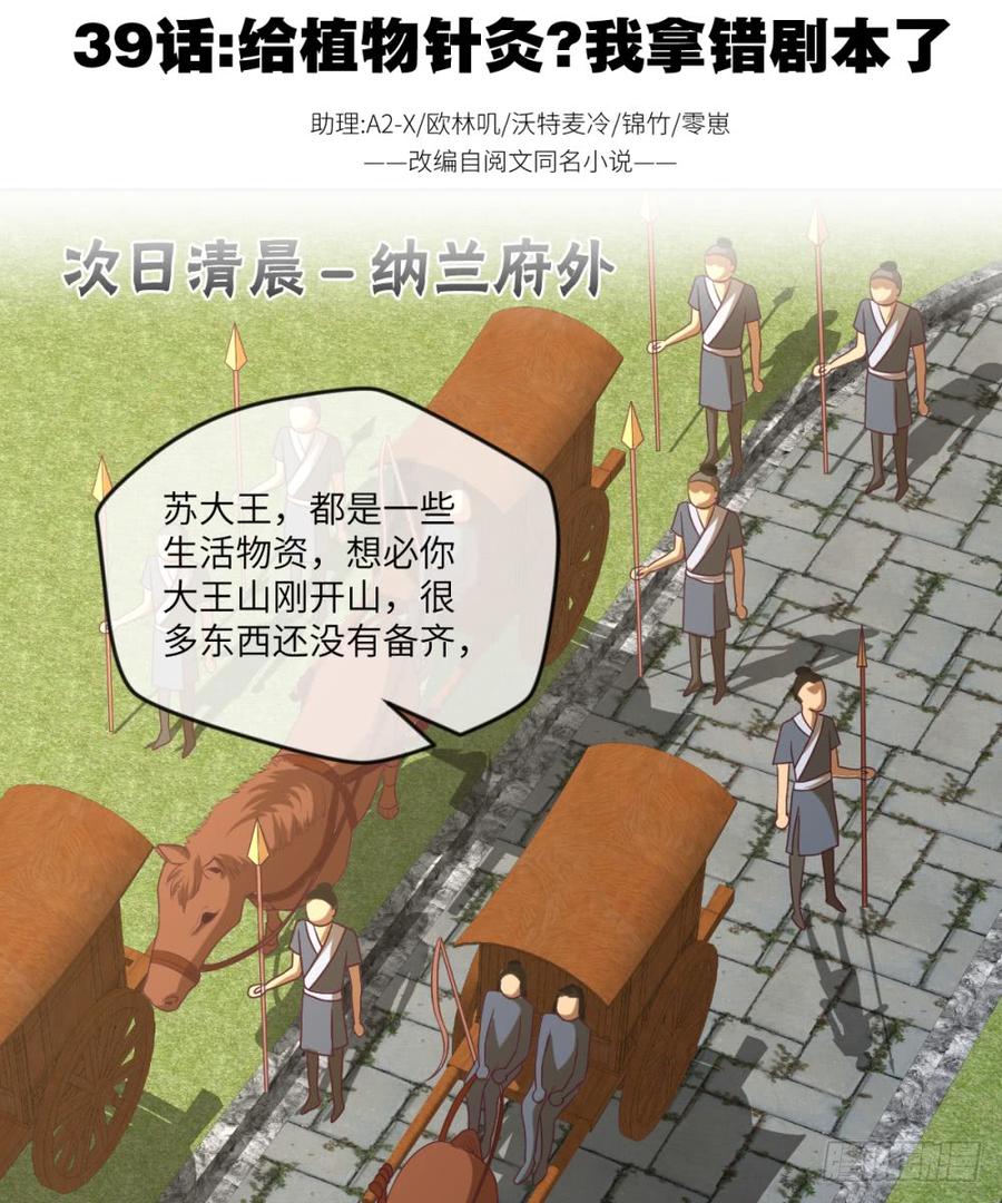 第39话 给植物针灸_拿错剧本了1