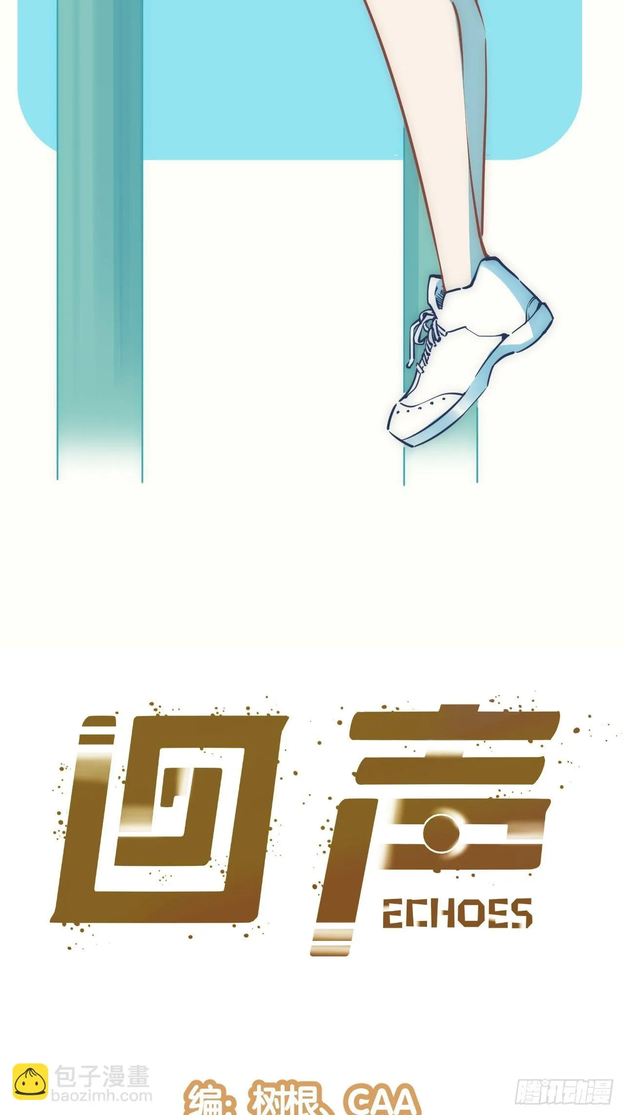 回声嘹亮漫画,15.MUTE副队长欧芹（2）2图