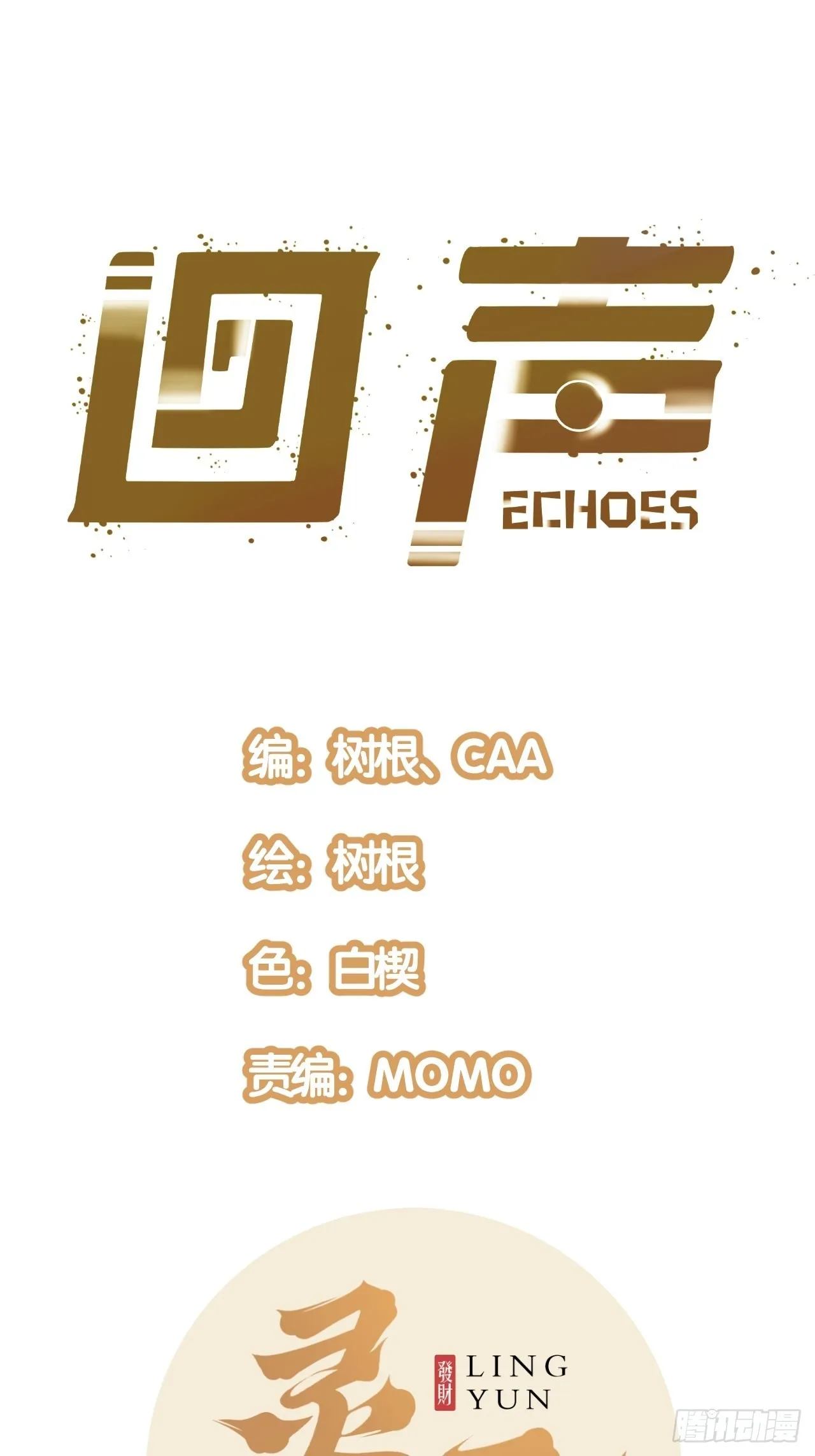 回声嘹亮漫画,42.Smile cry(下)1图