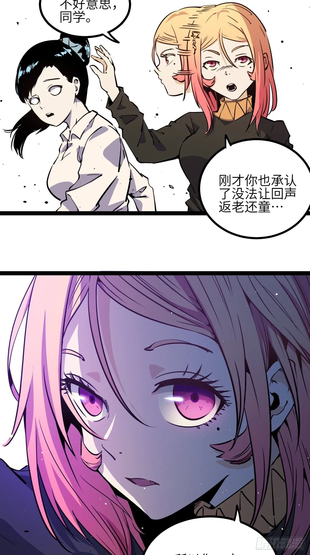 回声嘹亮漫画,18.金表·布奇4图