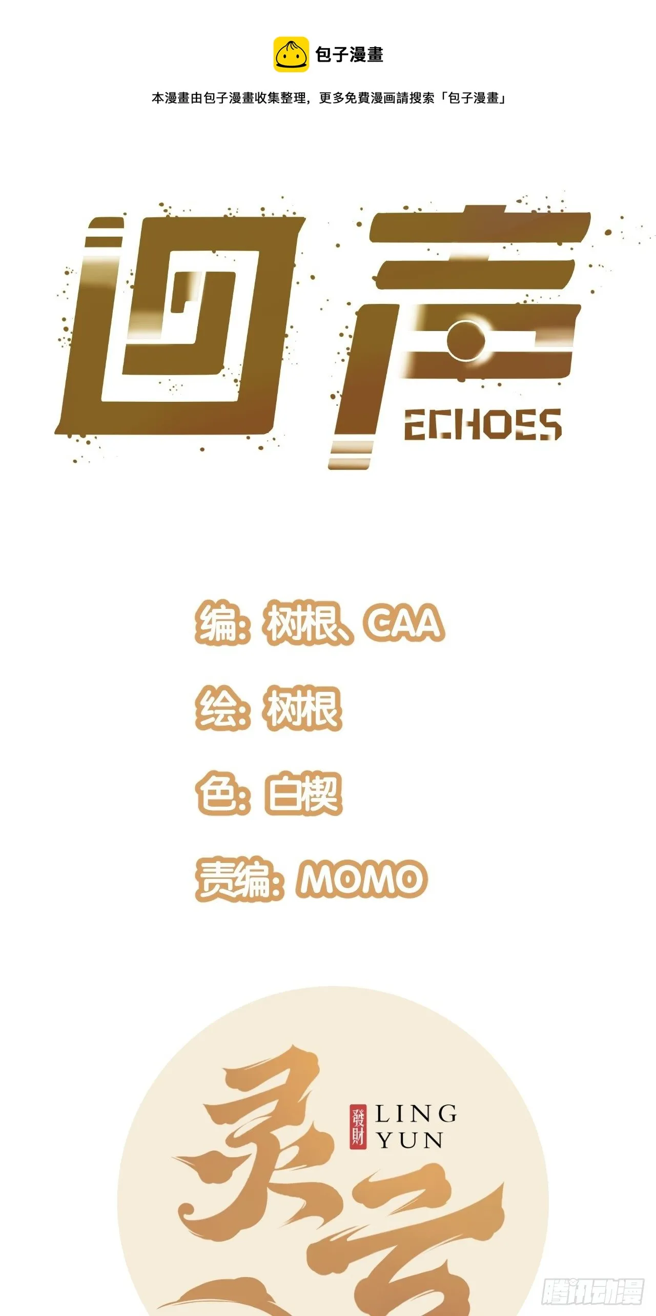 回声嘹亮漫画,18.金表·布奇1图