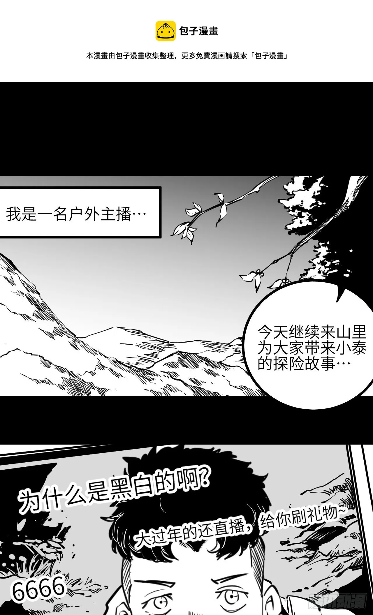 回声嘹亮漫画,番外【1】虎哥1图