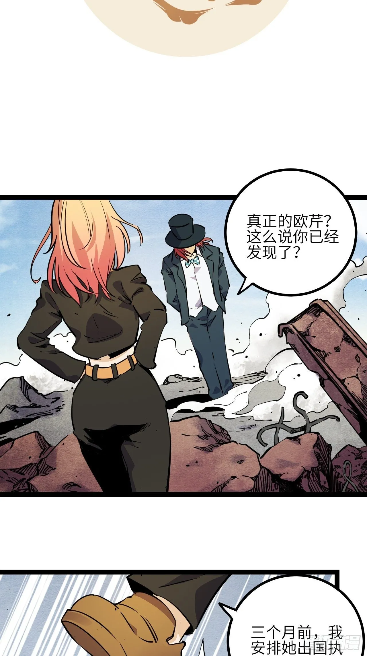 回声嘹亮漫画,18.金表·布奇2图