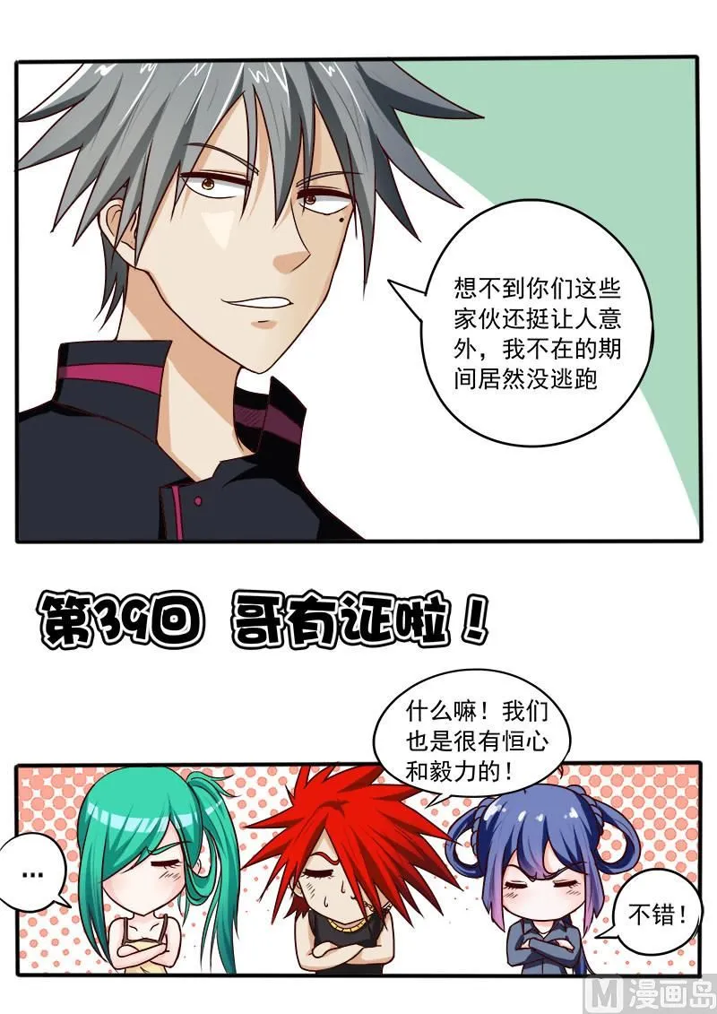 中华神医百度百科漫画,第039话 哥有证啦1图