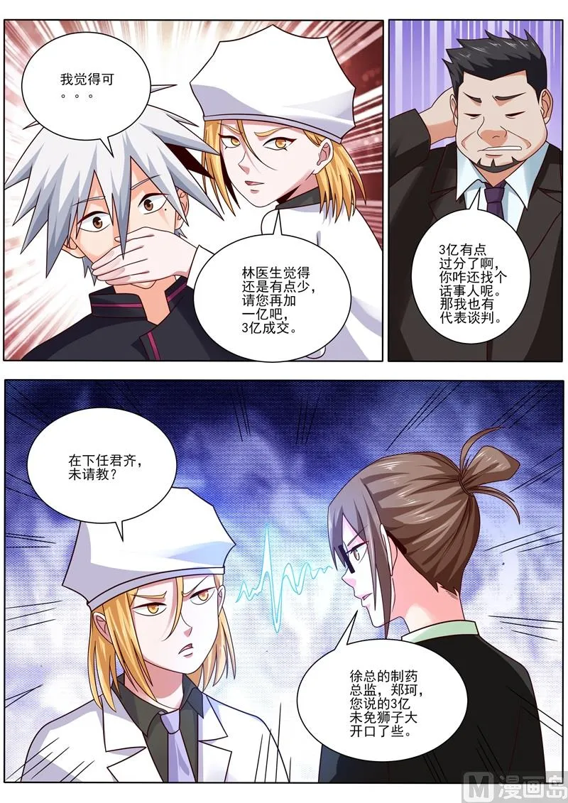 中华神医完整版漫画,第483话 谈判5图
