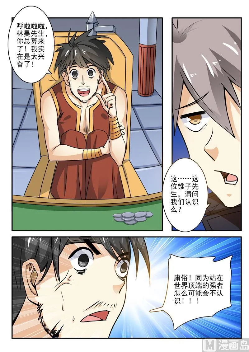 神医通气灵效果怎么样漫画,第196回  神秘王子3图