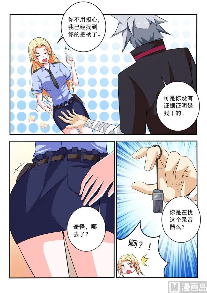 中华神医林昊吻了多少女生漫画,第254回  提示3图