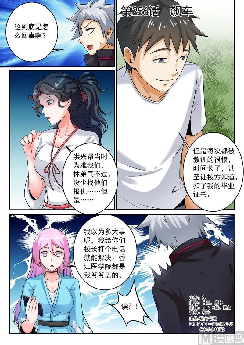 中华神医在线观看动漫漫画,第256回  飙车1图