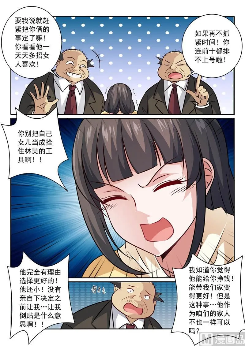 中华神医林昊吻了多少女生漫画,第366话  终身大事5图