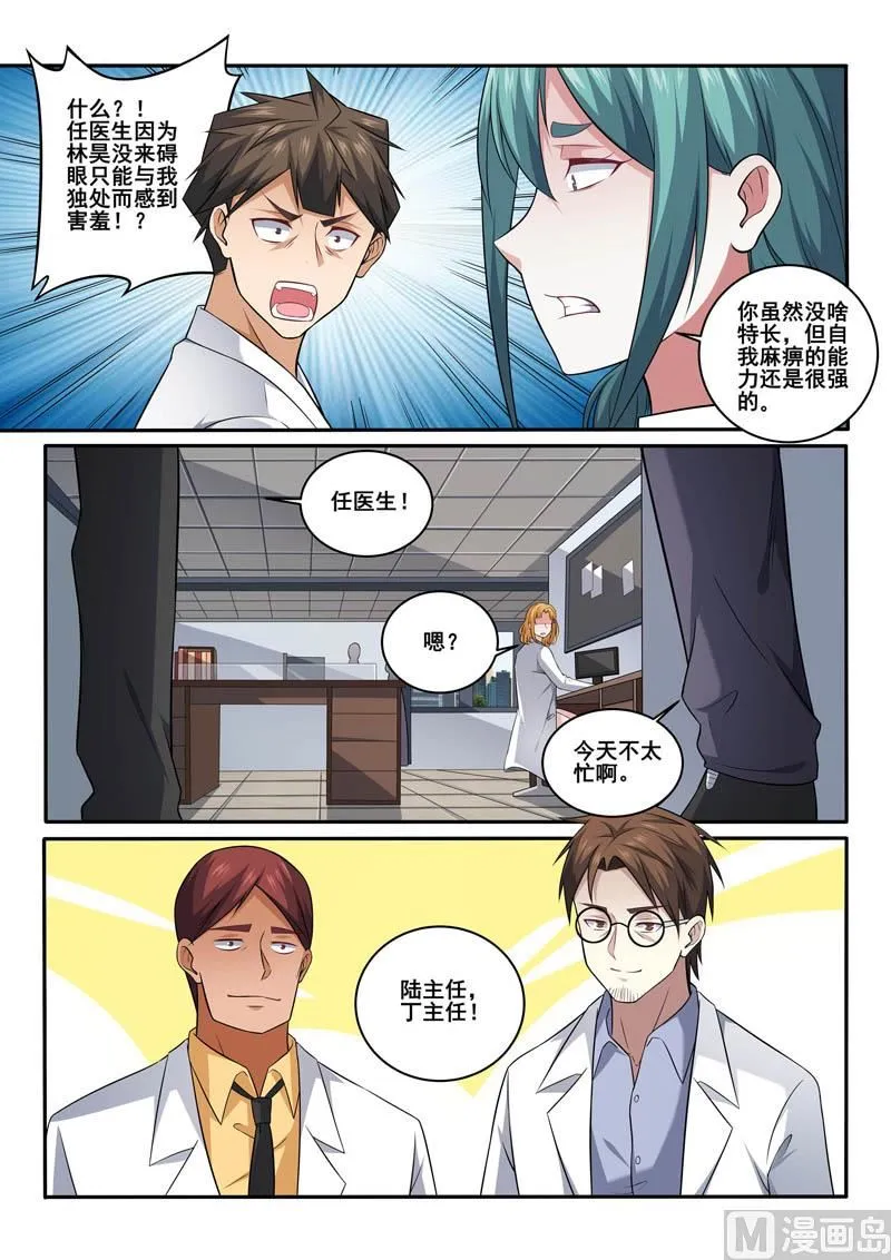 中华神医在线观看动漫漫画,第395话  林昊争夺战2图