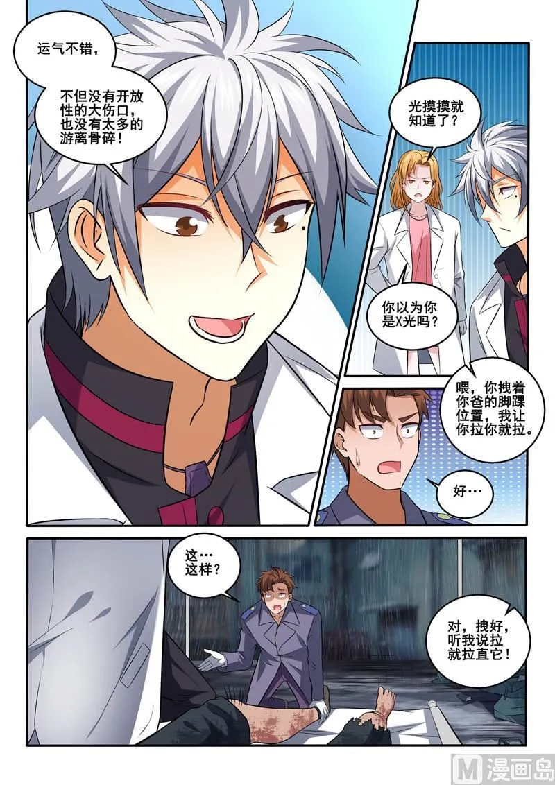 中华神医完整版漫画,第389话  治疗3图