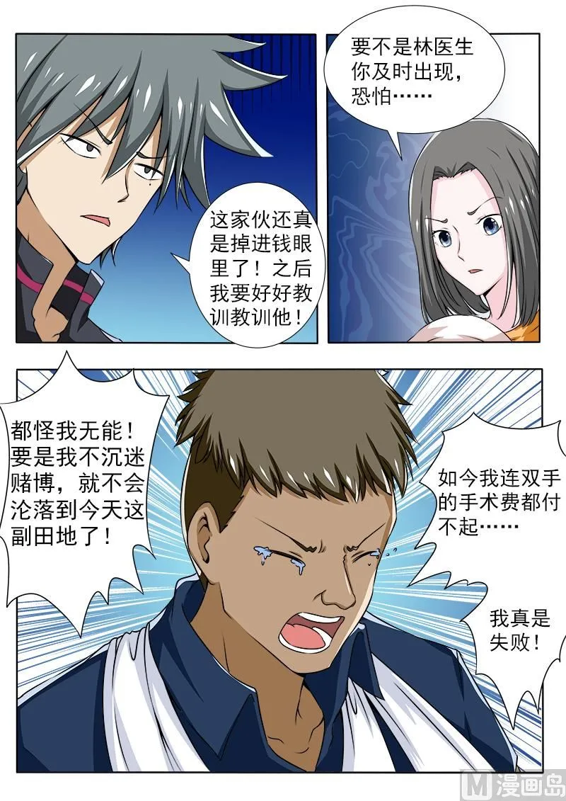 中华神医百度百科漫画,第089话 回忆往事5图