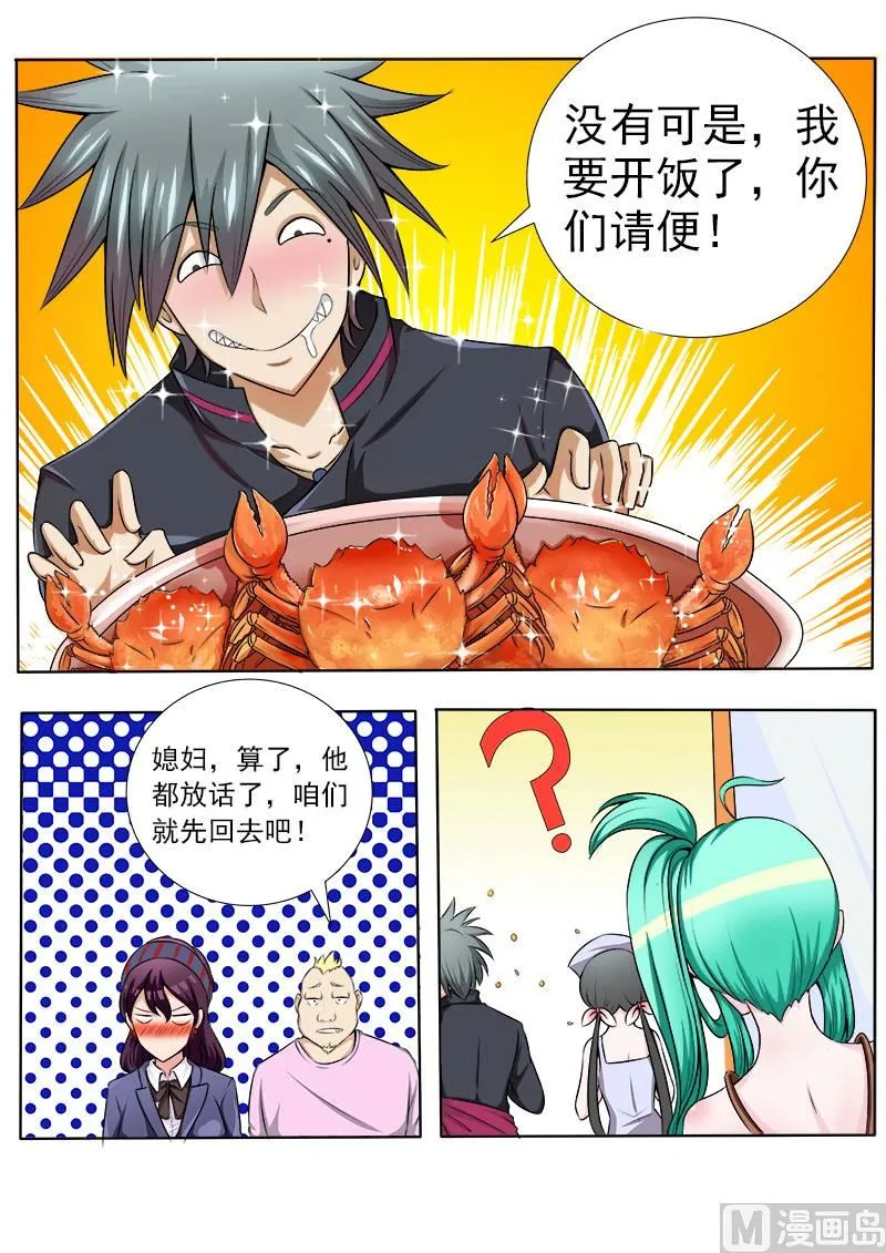 中华神医林昊吻了多少女生漫画,第064话 碰瓷党3图