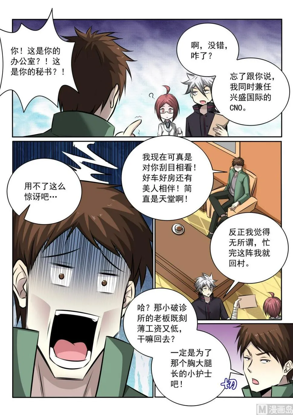 中华神医完整版漫画,第345话   还是要回去3图