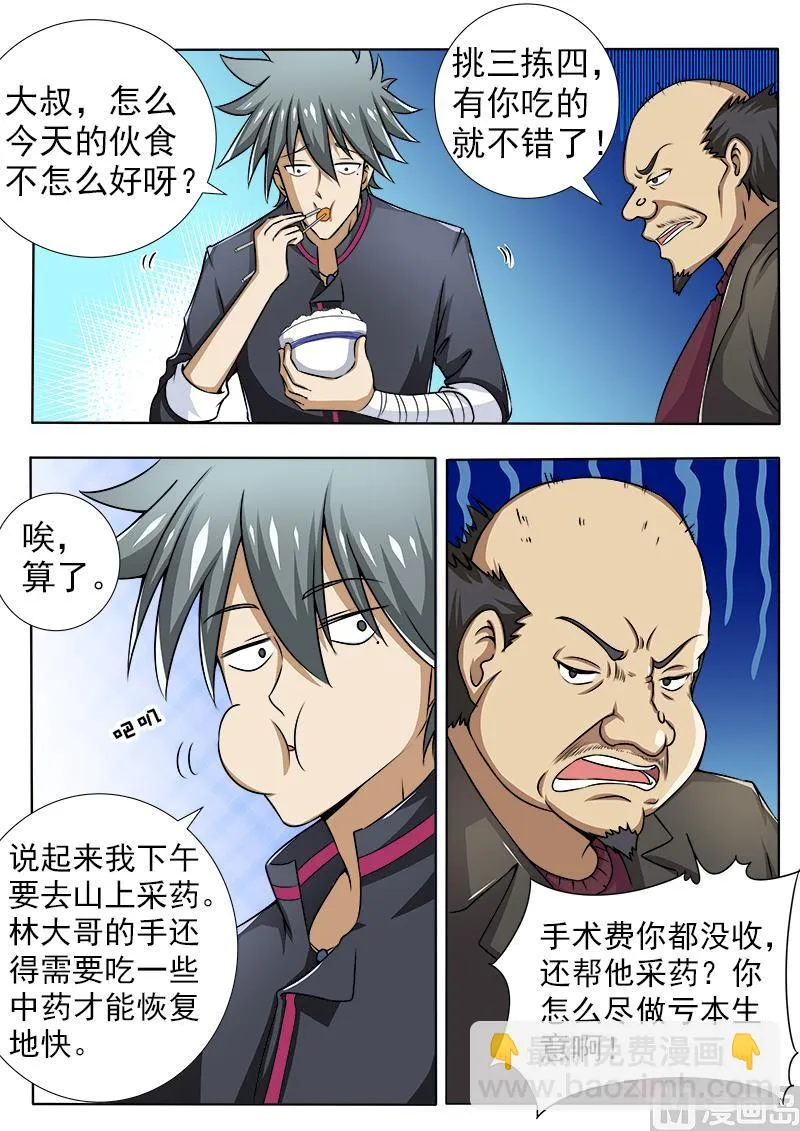 中华神医漫画免费阅读漫画,第092话 再次上山2图