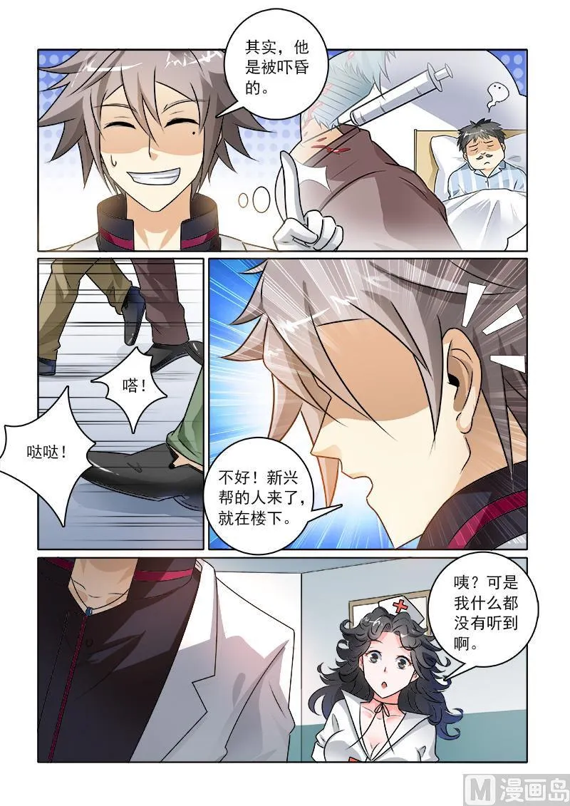 中华神医林昊吻了多少女生漫画,第234回  带人跑路3图