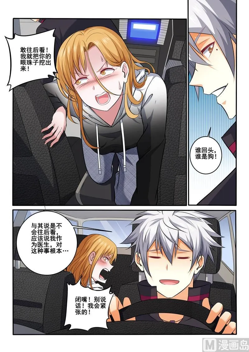 中华神医林昊吻了多少女生漫画,第397话  谁回头，谁是狗4图