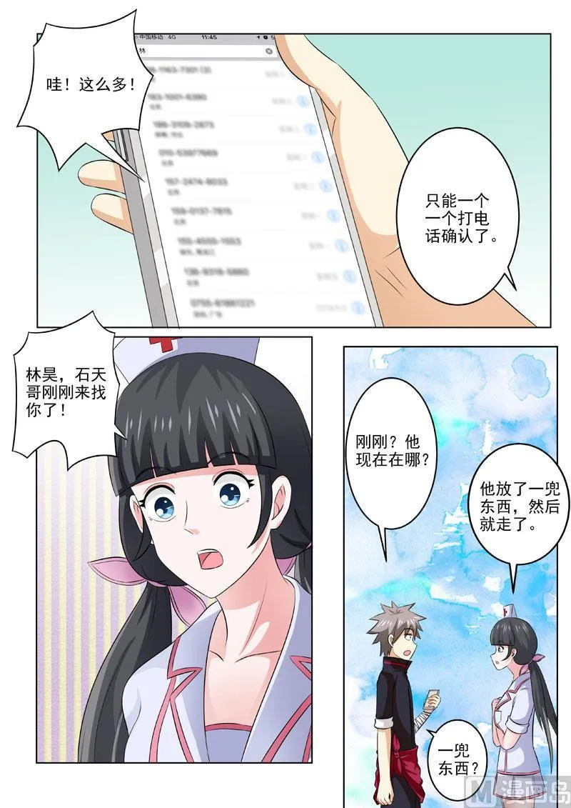 中华神医林昊吻了多少女生漫画,第181回 林石天的馈赠3图